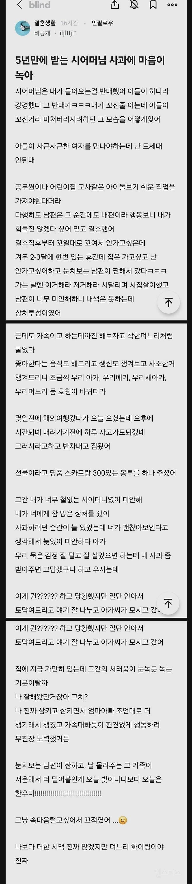 5년 만에 사과하신 시어머니 | 인스티즈