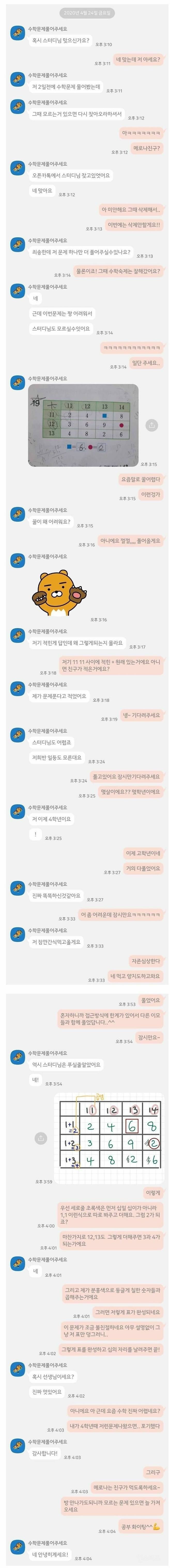 오픈카톡에 수학문제 물어보러온 초딩 | 인스티즈