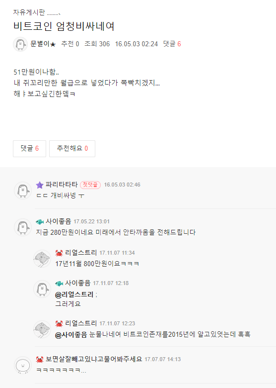 [잡담] 비트코인 엄청비싸네여 | 인스티즈
