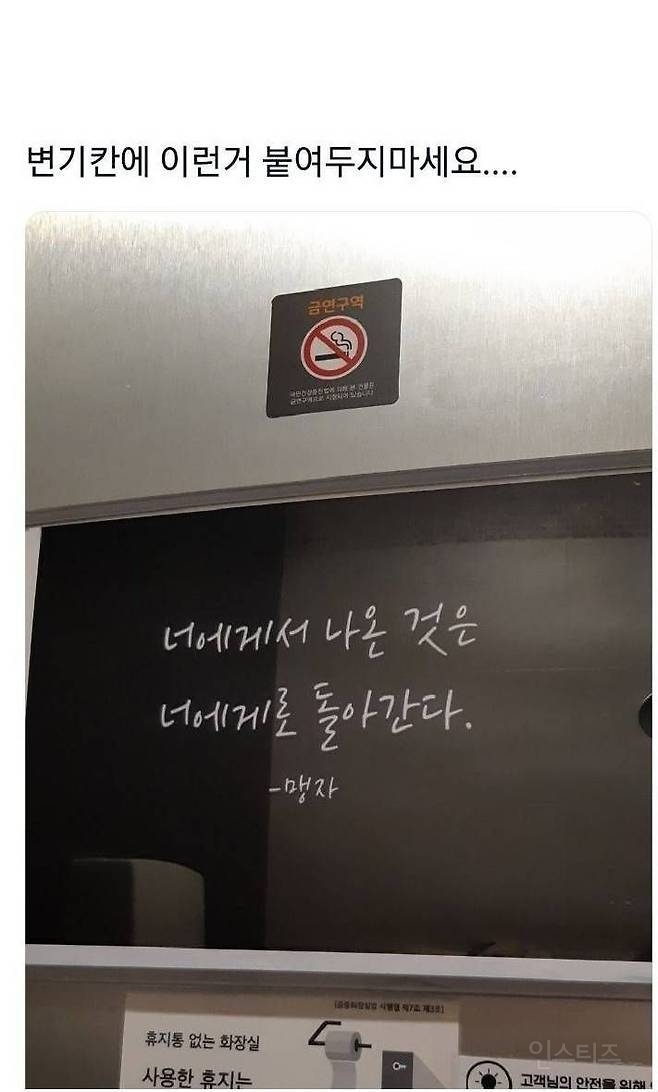 화장실에 붙어있는 어느 문구.. | 인스티즈