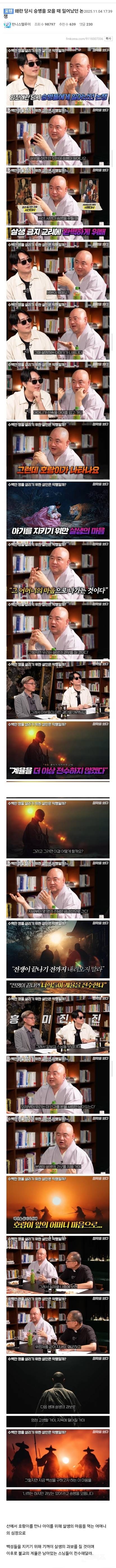 왜란 당시 승병을 모을 때 일어났던 논쟁 | 인스티즈