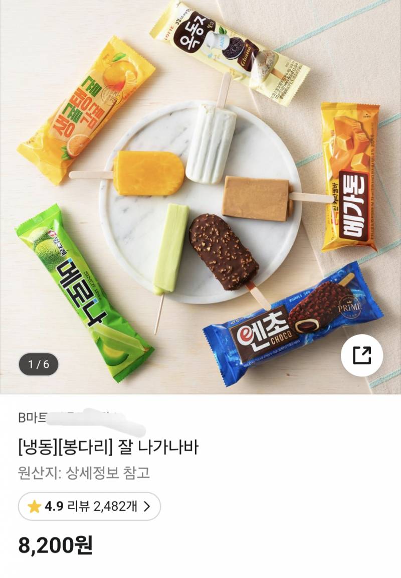 아이스크림 이거 비싼거지?? | 인스티즈