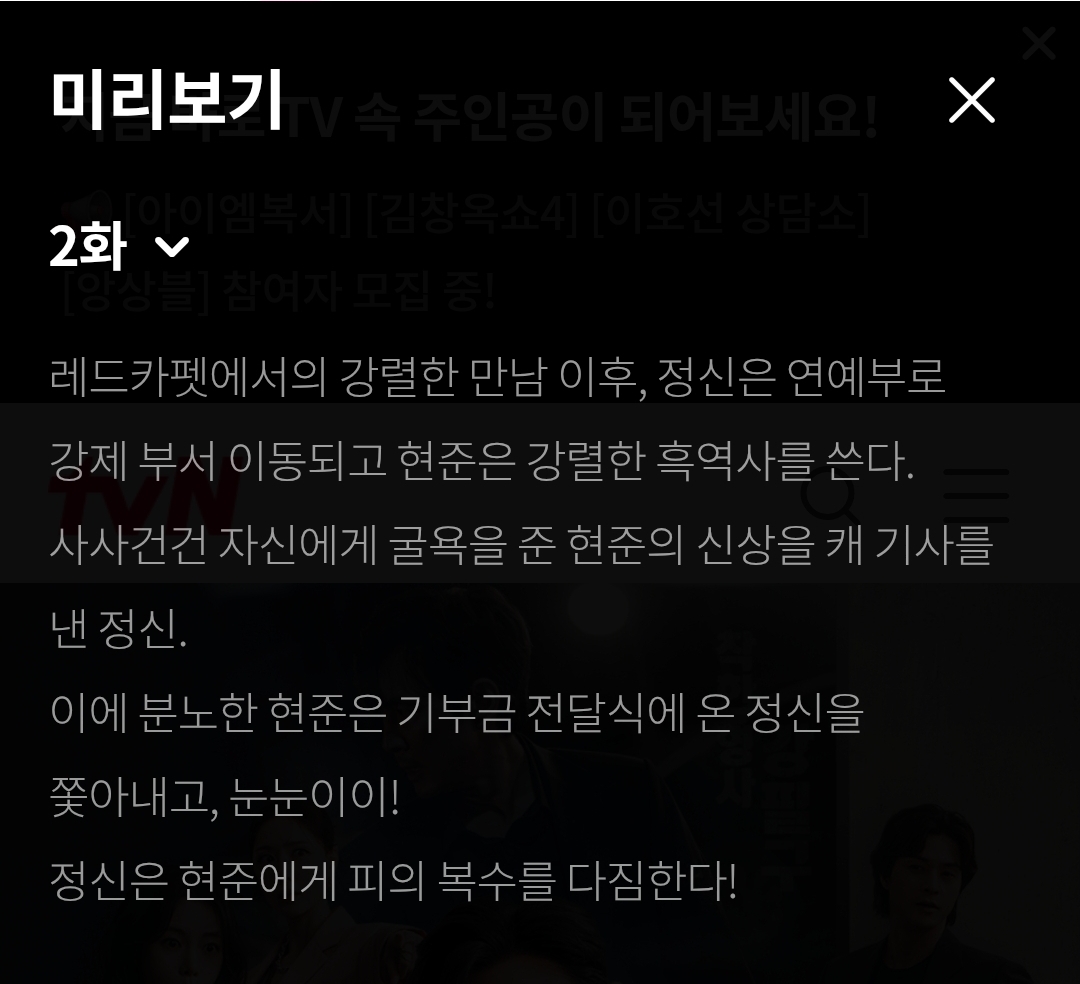 [잡담] 얄미운사랑) 2화 텍스트예고 | 인스티즈