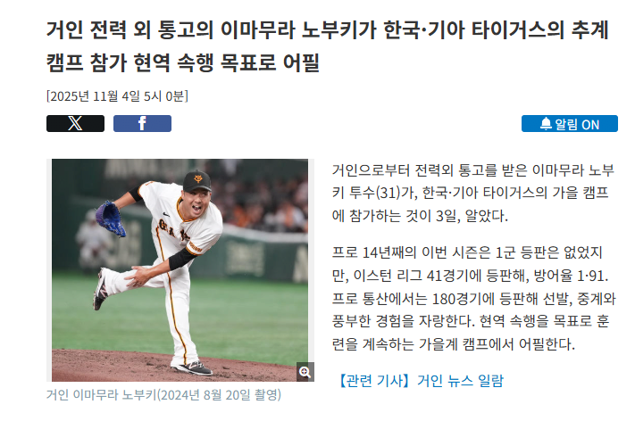 [잡담] KIA 타이거즈 가을 캠프에 前 요미우리 좌완 이마무라 노부타카가 합류합니다 | 인스티즈