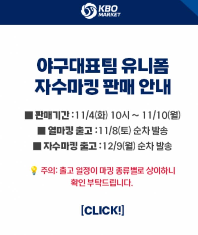[정보/소식] 인뽈메이션) 국대 유니폼 판매 10시 | 인스티즈
