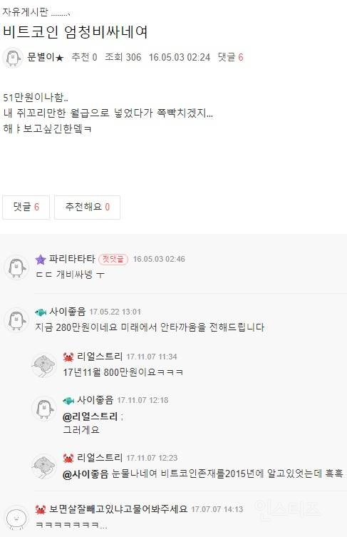 비트코인 엄청 비싸네여 51만원이나함... | 인스티즈