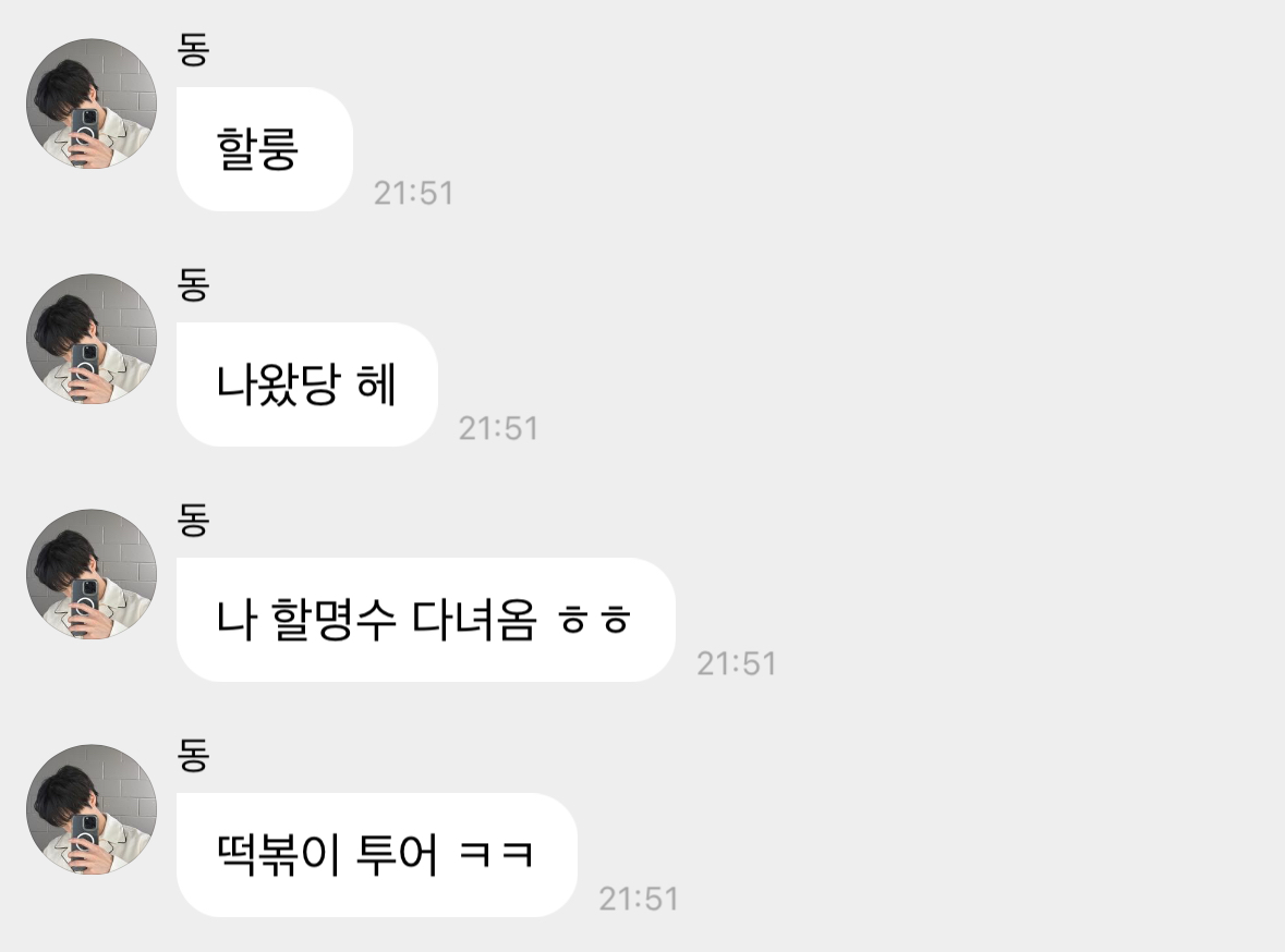 [잡담] 아 도영이 버블 적중한거 개웃기다 | 인스티즈