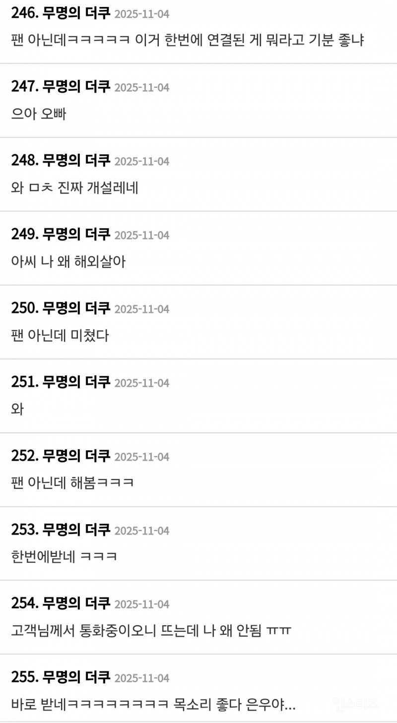 어제 차은우 번호 유출사건 이후...jpg | 인스티즈