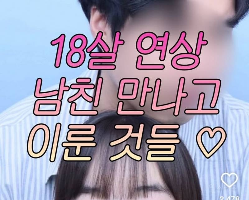 18살 연상 남친 만나고 이룬것들.jpg | 인스티즈