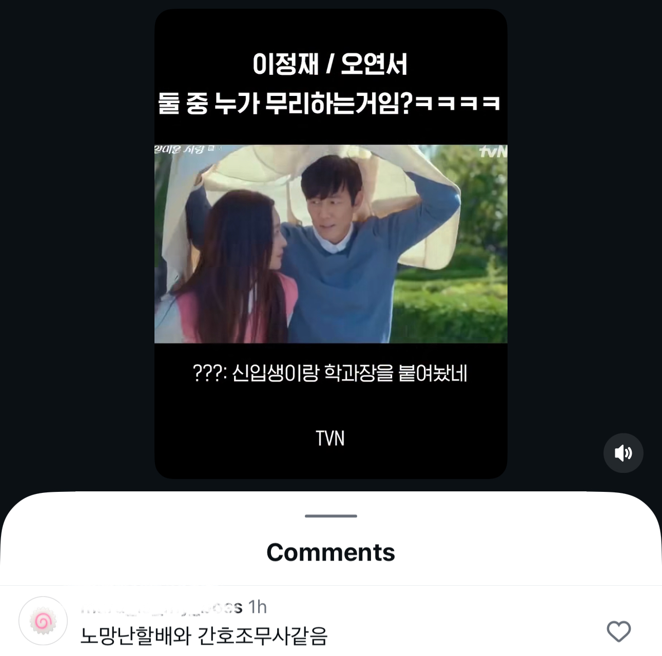 [마플] 얄미운 사랑 댓글 개웃긴 거 찾음 ㅋㅋ | 인스티즈
