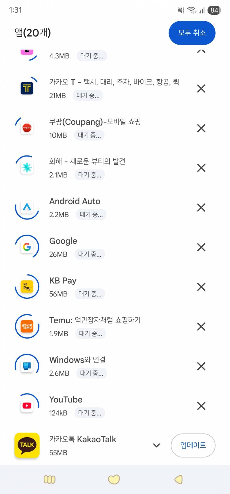 [잡담] 하 카톡 업데이트 안하려고 애쓴다.... | 인스티즈