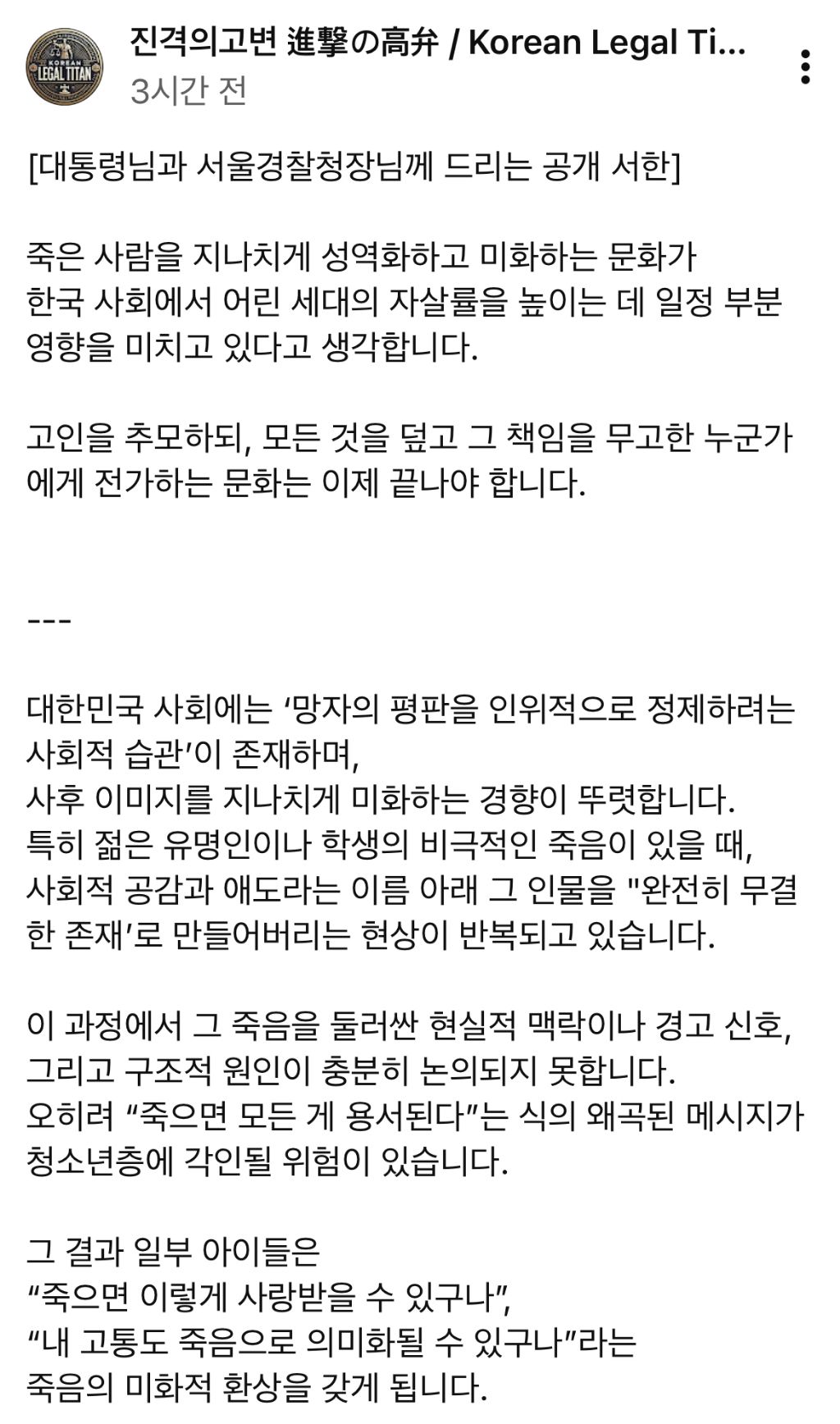 [잡담] 김수현측 변호사가 이재명대통령한테 편지씀 | 인스티즈