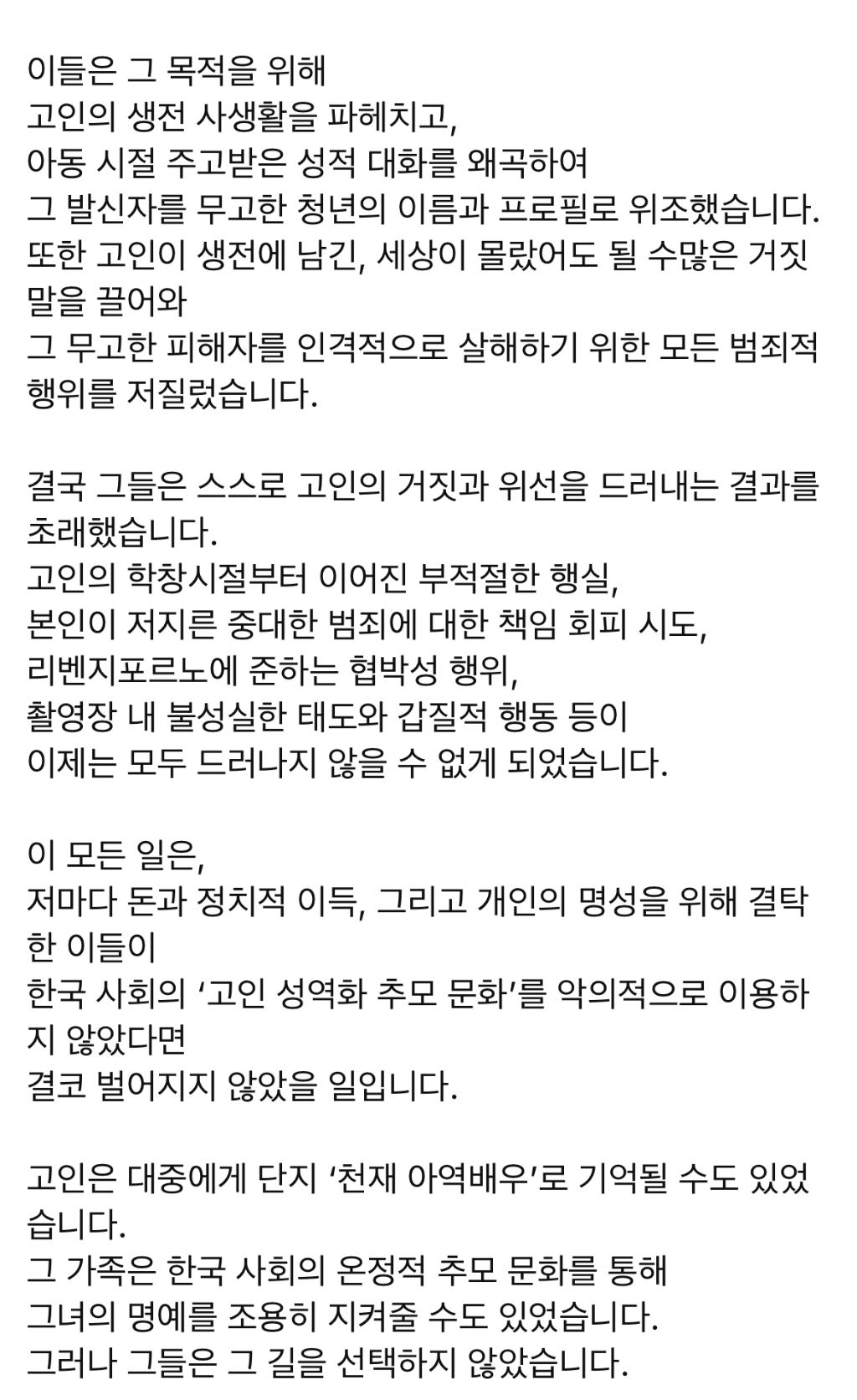 [잡담] 김수현측 변호사가 이재명대통령한테 편지씀 | 인스티즈