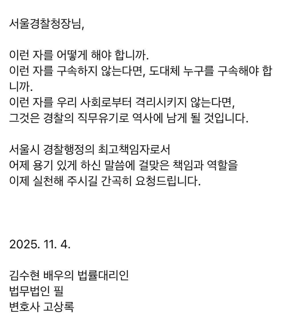 [잡담] 김수현측 변호사가 이재명대통령한테 편지씀 | 인스티즈