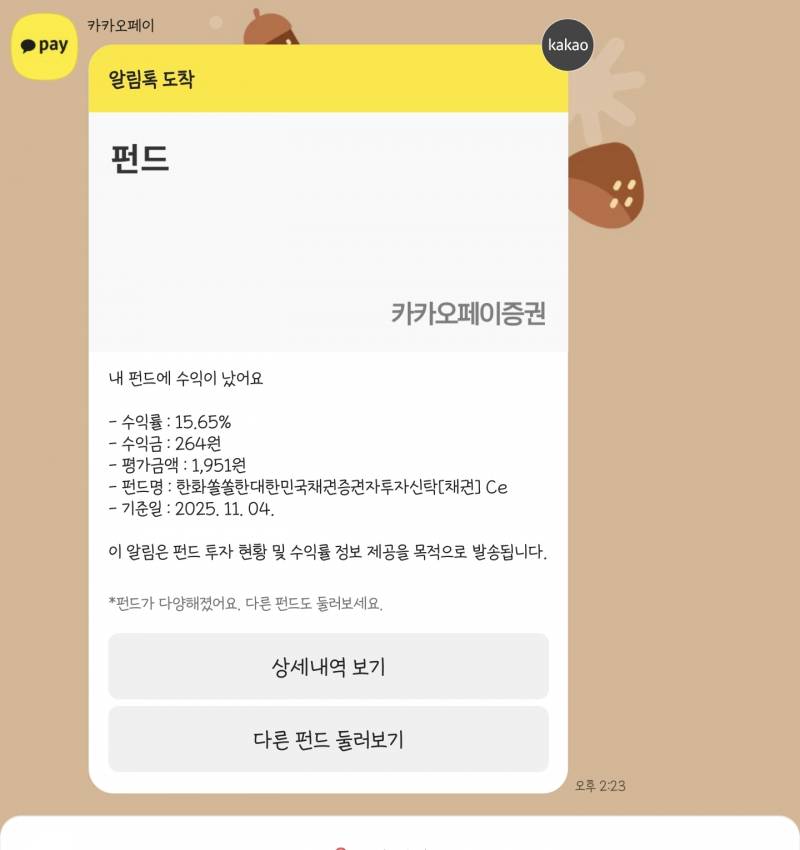 [잡담] 내펀드 수익률 15퍼 됐다 | 인스티즈