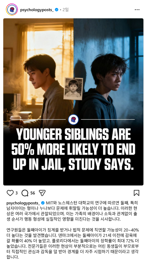 MIT "둘째가 감옥 갈 확률 50%⬆️” | 인스티즈