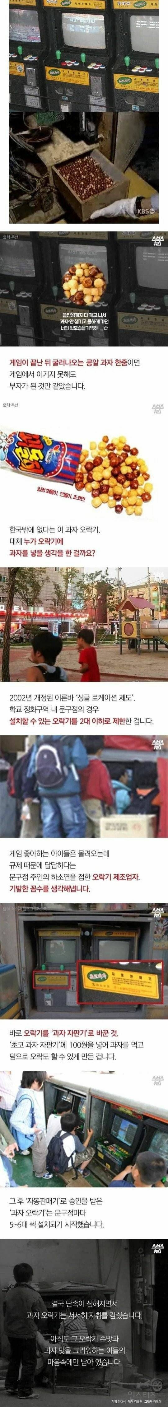 학교 앞 문방구 오락기에서 과자가 나오던 시절 | 인스티즈