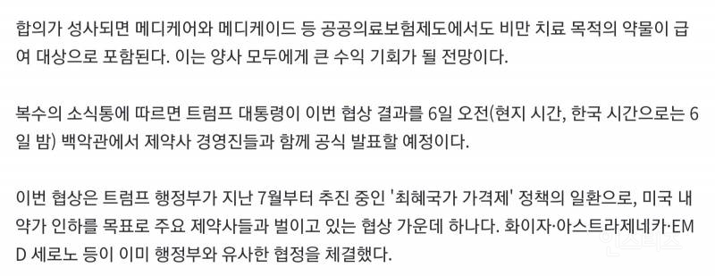 트럼프 릴리•노보와 비만약 약가 인하 협상중 '149달러' 공급안 추진 | 인스티즈