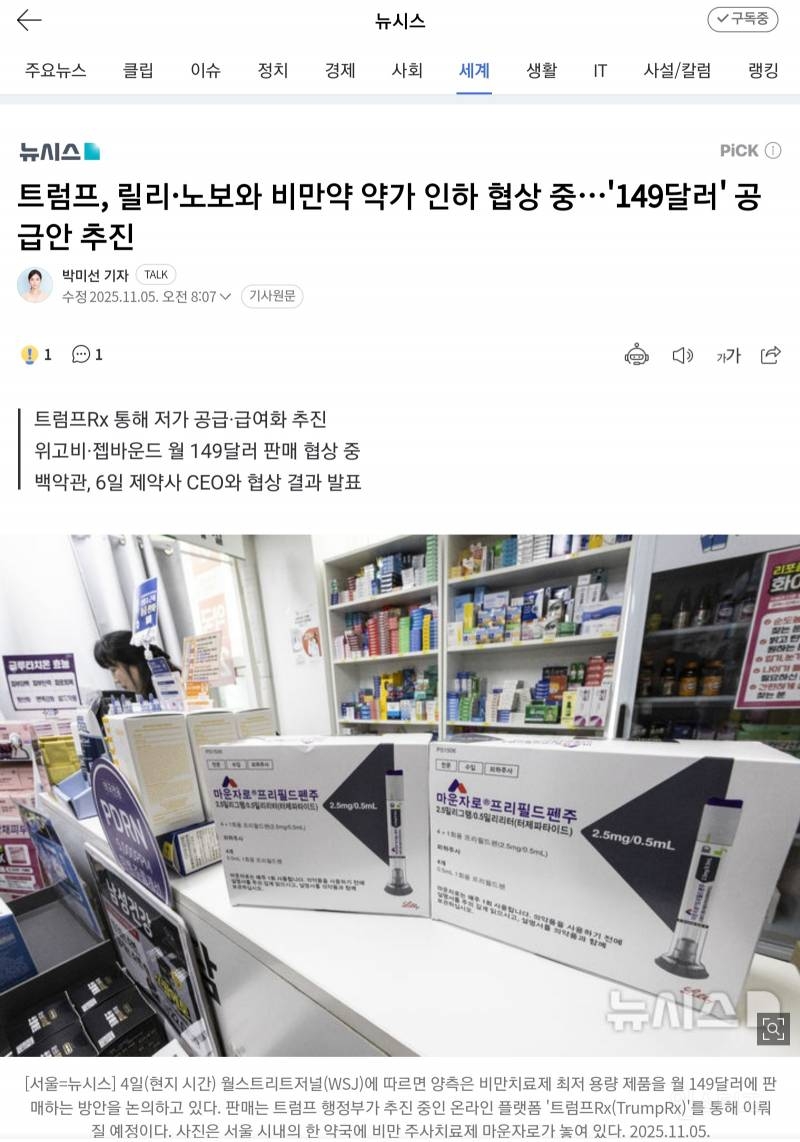 트럼프 릴리•노보와 비만약 약가 인하 협상중 '149달러' 공급안 추진 | 인스티즈