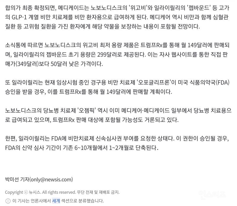 트럼프 릴리•노보와 비만약 약가 인하 협상중 '149달러' 공급안 추진 | 인스티즈