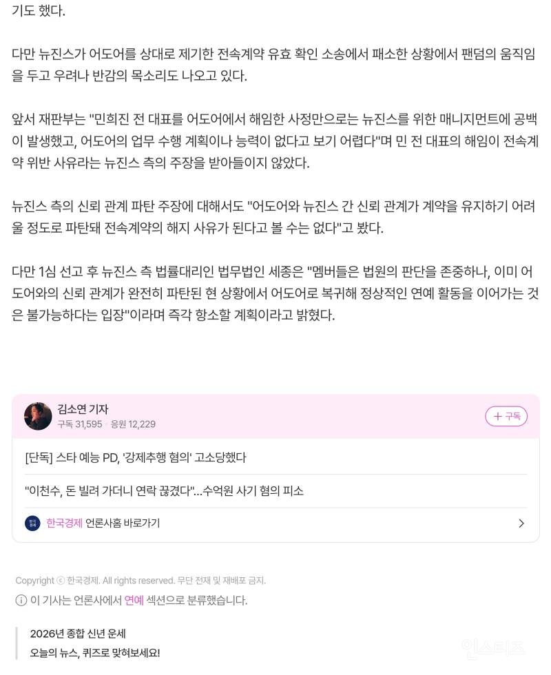 뉴진스 팬덤, 소송 패소에도…"국제 인권단체 앰네스티에 성명서 제출" | 인스티즈