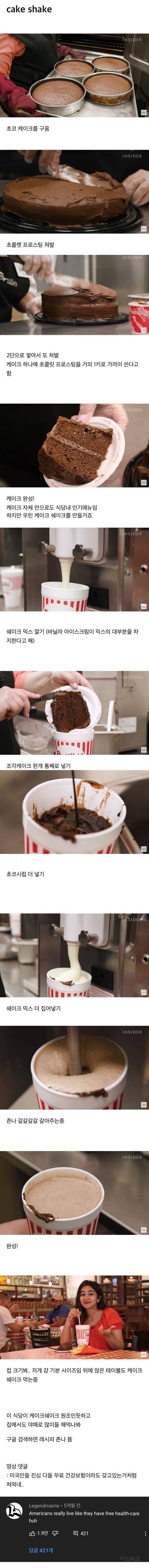 미국식 초코 셰이크 | 인스티즈