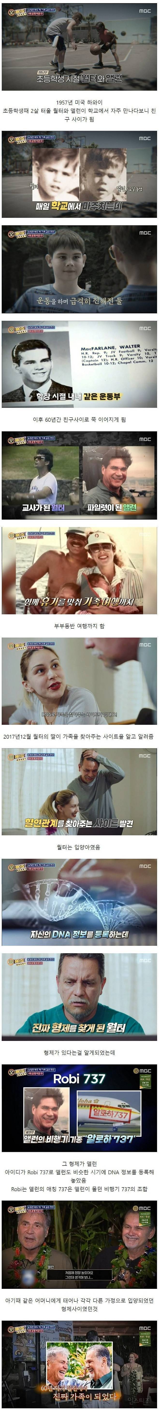 60년간 절친이 가족이 된 이유 | 인스티즈