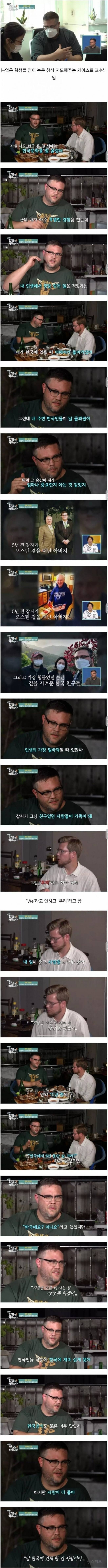 한 외국인이 한국을 좋아하게 된 계기 | 인스티즈