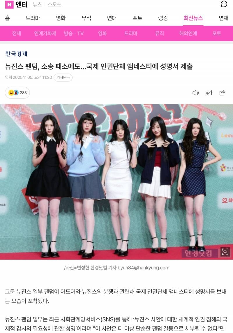 뉴진스 팬덤, 소송 패소에도…"국제 인권단체 앰네스티에 성명서 제출" | 인스티즈