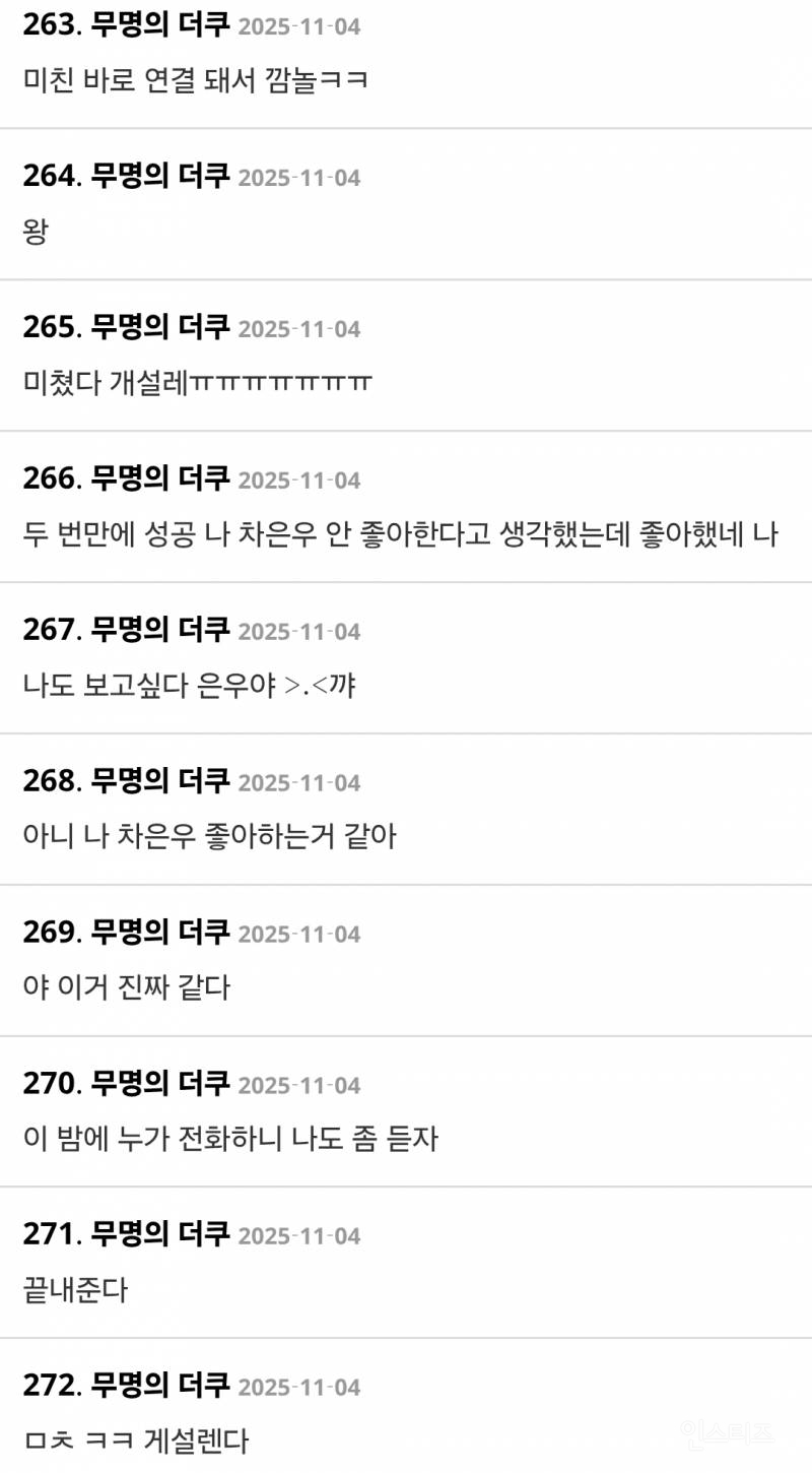 와 차은우가 나한테 다음주에 또 전화한다는데?..jpg | 인스티즈