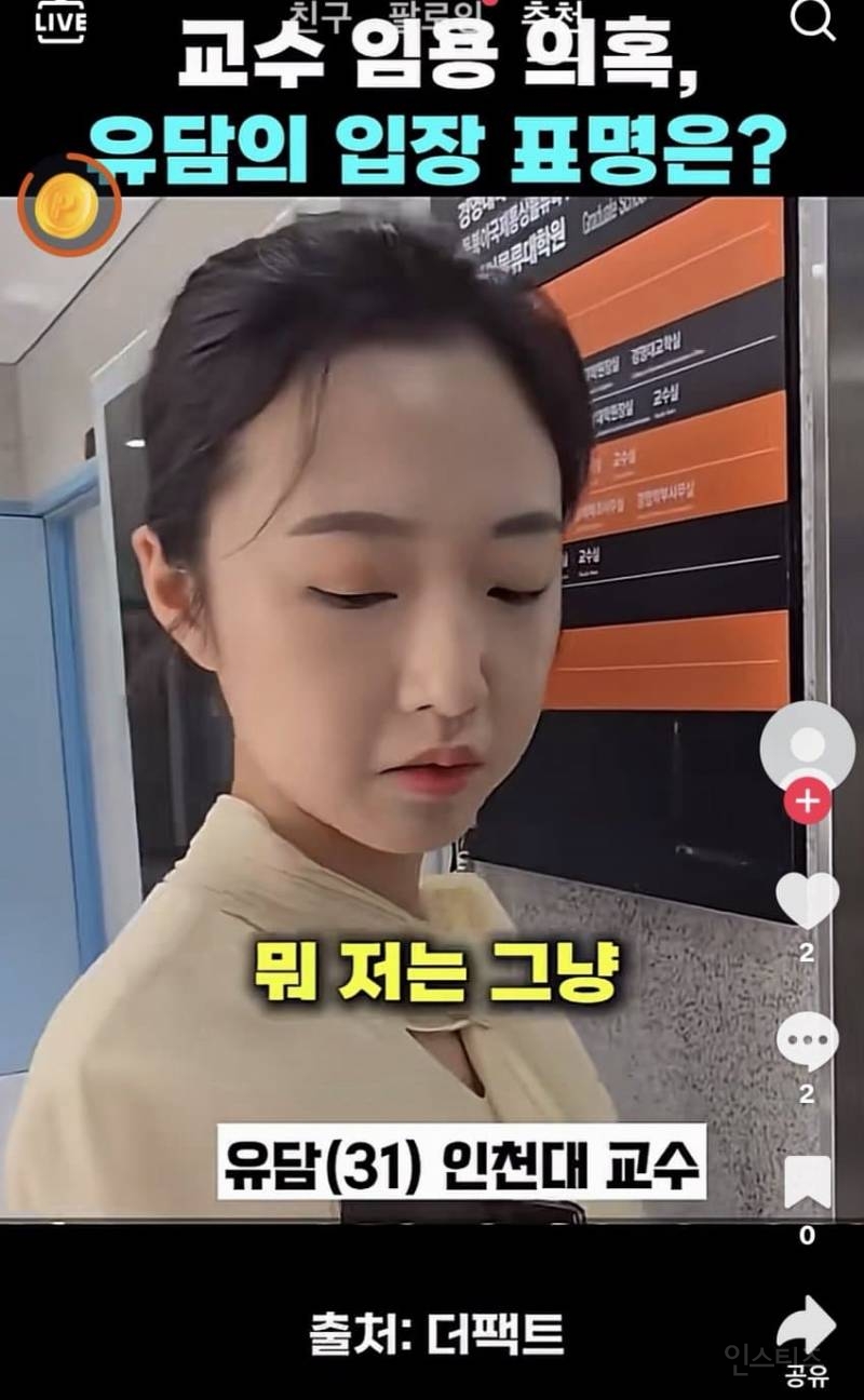 "유승민 딸 유담" 채용 의혹에 대한 입장은? | 인스티즈