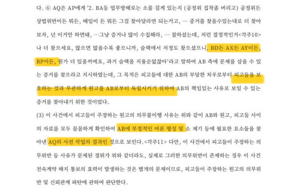 [정리글] 이미 뉴진스가 1심에서 민희진 무혐의를 계약해지 이유로 들었는데 이렇게 판결남 | 인스티즈
