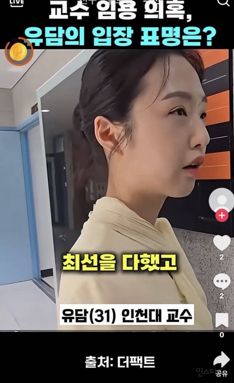 "유승민 딸 유담" 채용 의혹에 대한 입장은? | 인스티즈