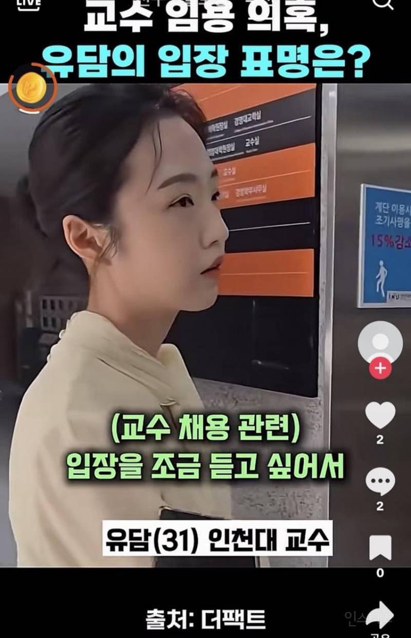 "유승민 딸 유담" 채용 의혹에 대한 입장은? | 인스티즈