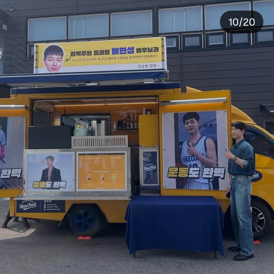 [잡담] 조립식가족) 감독님,황인엽,정채연 배우가 배현성한테 커피차 보냈었네 | 인스티즈