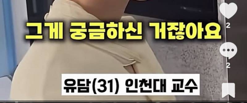 "유승민 딸 유담" 채용 의혹에 대한 입장은? | 인스티즈