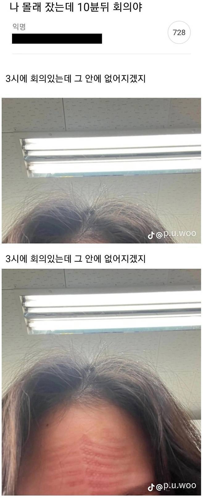 회사에서 몰래 잔 여자의 고민 | 인스티즈