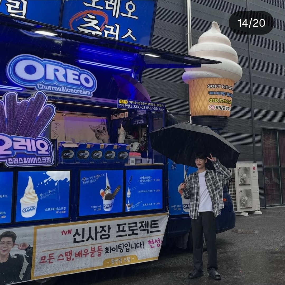 [잡담] 조립식가족) 감독님,황인엽,정채연 배우가 배현성한테 커피차 보냈었네 | 인스티즈