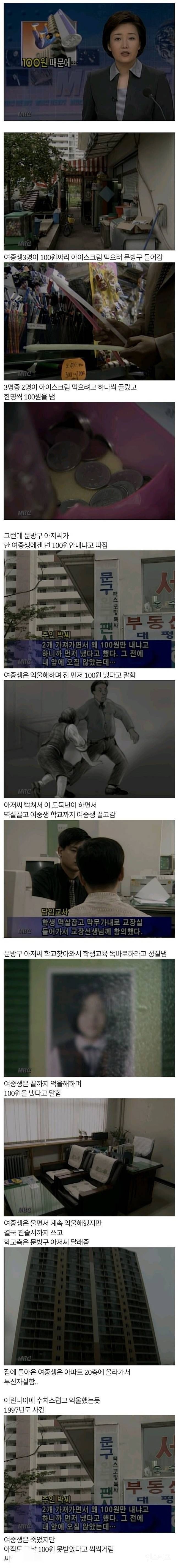 100원 때문에 목숨 끊은 여중생 | 인스티즈