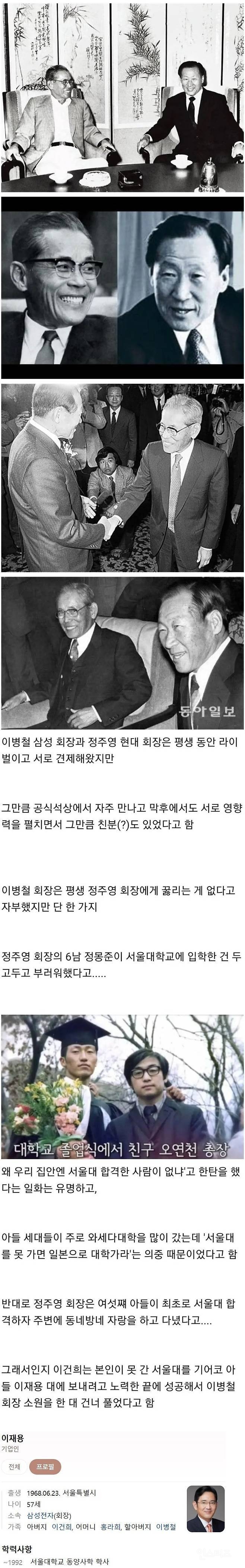 이병철 삼성 회장이 유일하게 정주영 회장을 부러워했던 것 | 인스티즈