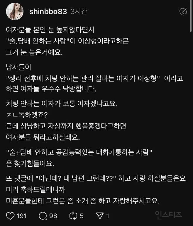 여자들 중에 본인 눈이 높지 않다고 오해하는 부분 | 인스티즈
