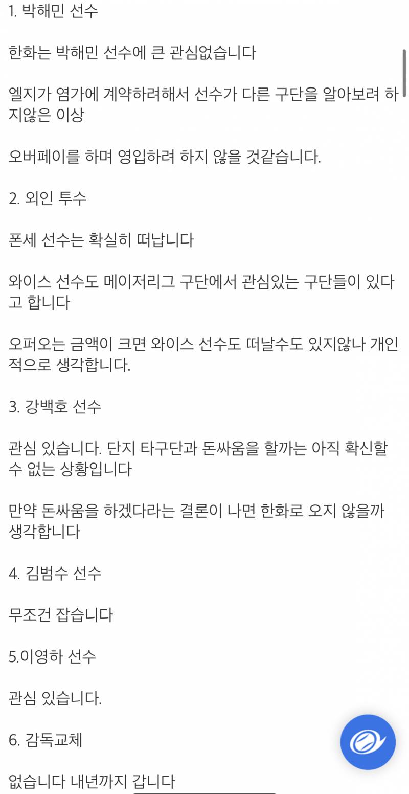 [잡담] ㄱㅇ 한화썰 | 인스티즈