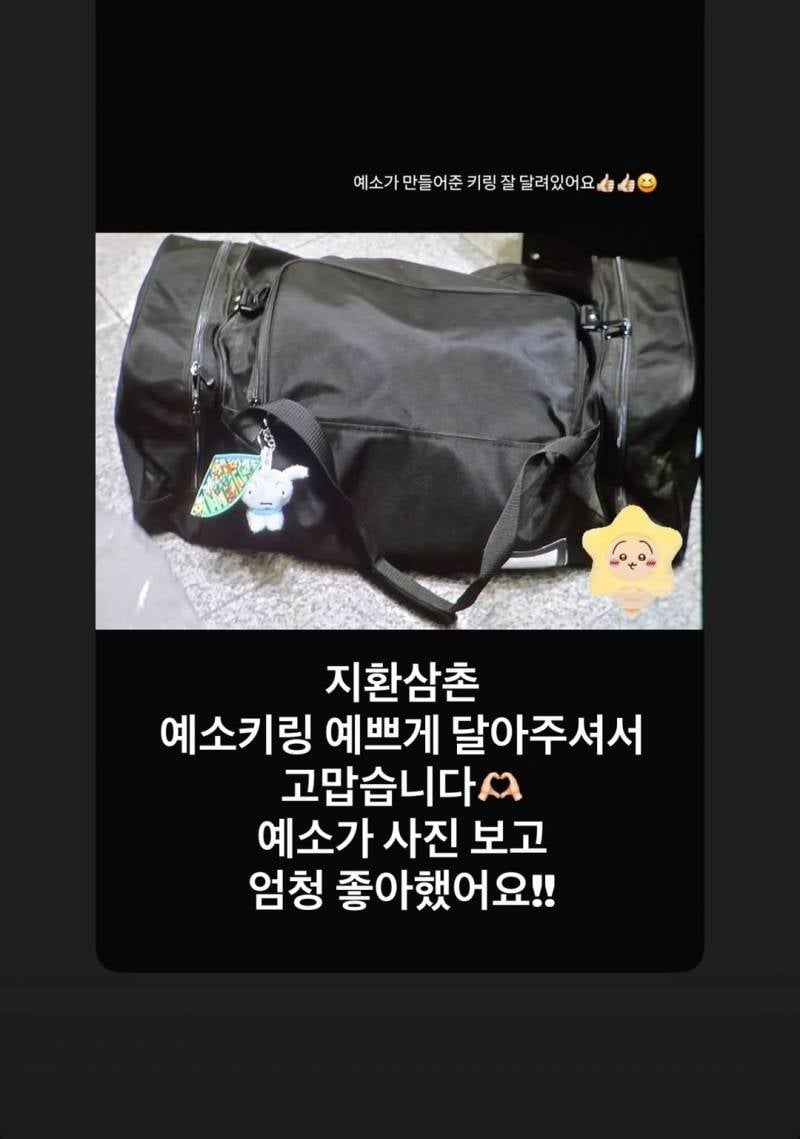 [잡담] 지환이가 키링 단거 예소가 봤나봐🥹 | 인스티즈