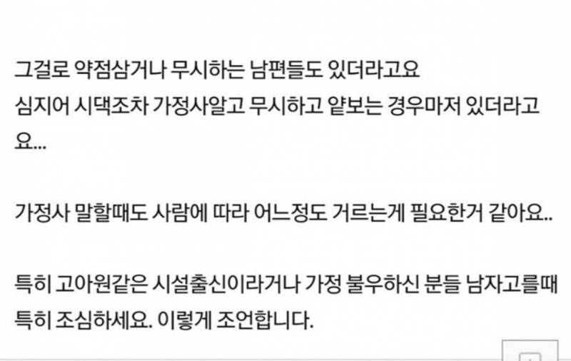 [잡담] 가정환경 안좋은 사람은 결혼 함부로 하지말래 | 인스티즈