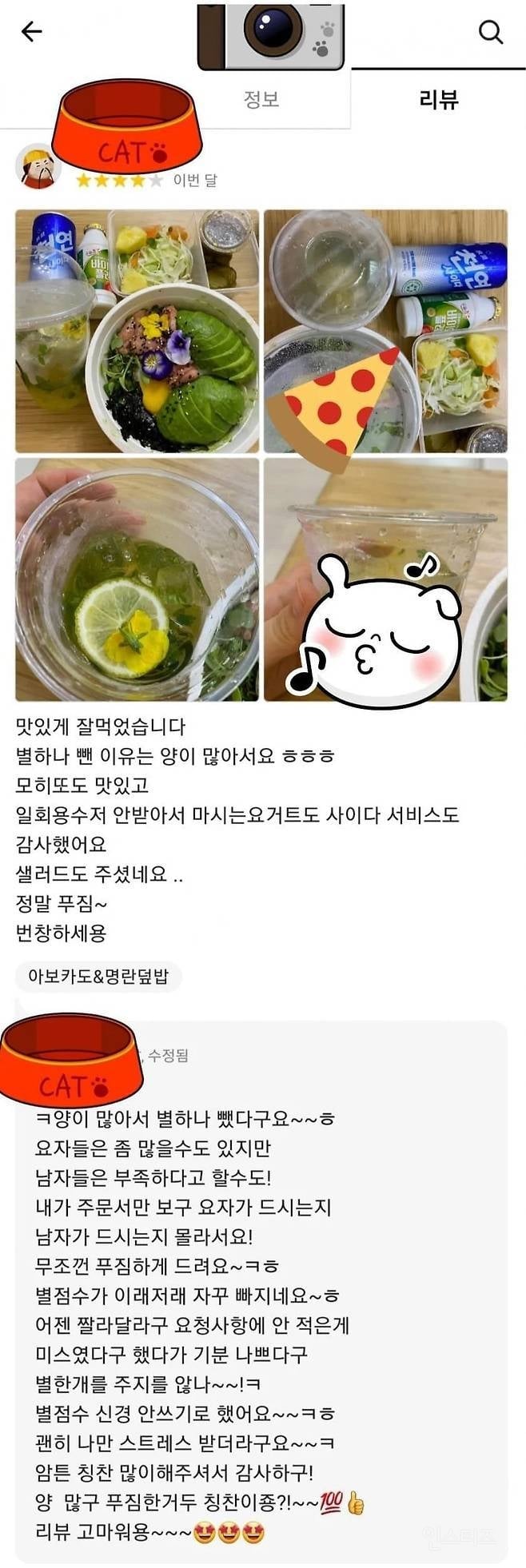 배달 시키고 리뷰에 별 하나 뺀 이유 | 인스티즈