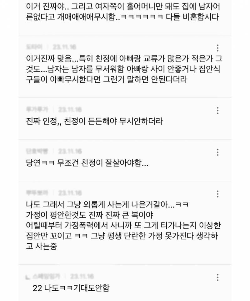 [잡담] 가정환경 안좋은 사람은 결혼 함부로 하지말래 | 인스티즈