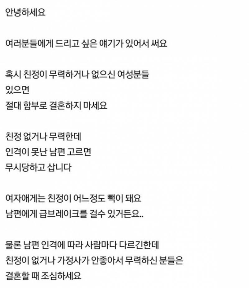 [잡담] 가정환경 안좋은 사람은 결혼 함부로 하지말래 | 인스티즈