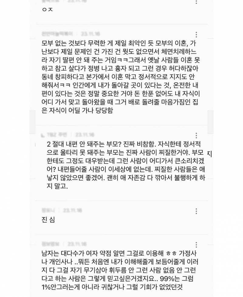 [잡담] 가정환경 안좋은 사람은 결혼 함부로 하지말래 | 인스티즈