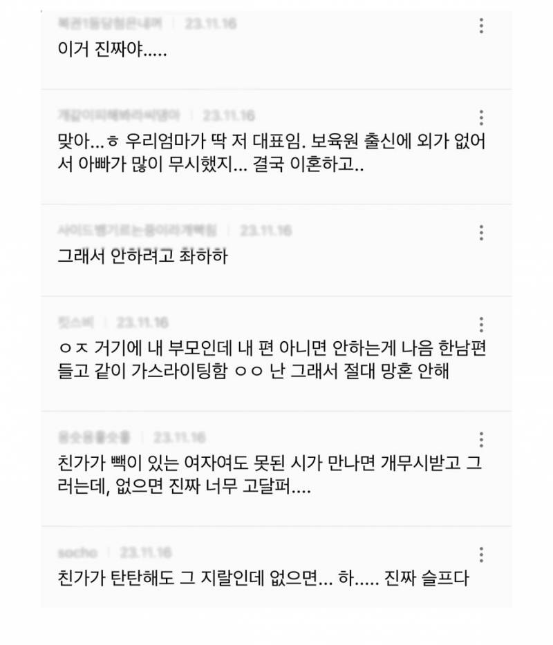 [잡담] 가정환경 안좋은 사람은 결혼 함부로 하지말래 | 인스티즈