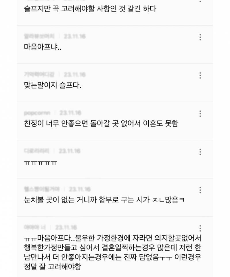 [잡담] 가정환경 안좋은 사람은 결혼 함부로 하지말래 | 인스티즈